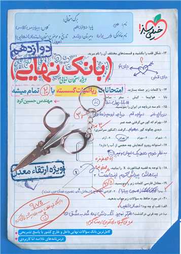 بانک نهایی ریاضی گسسته (4465)
