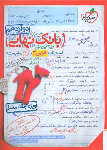 بانک نهایی عربی 3 دوازدهم تجربی-ریاضی (4479)