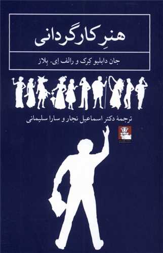 هنر کارگردانی (مهراندیش)