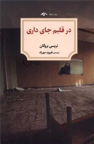 در قلبم جای داری (دیدآور)
