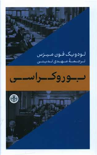 بوروکراسی 