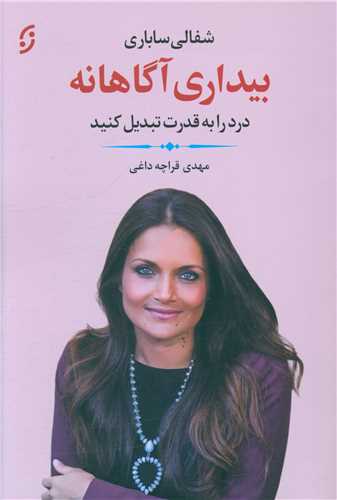بیداری آگاهانه 