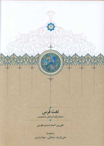 لغت فرس (سخن)