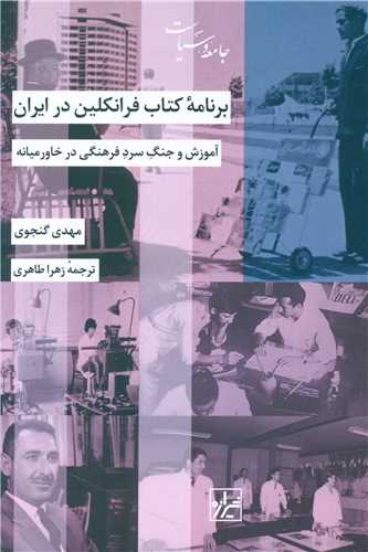 برنامه کتاب فرانکلین در ایران