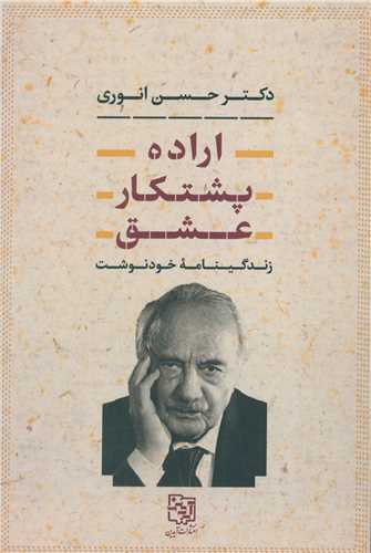 اراده پشتکار عشق 