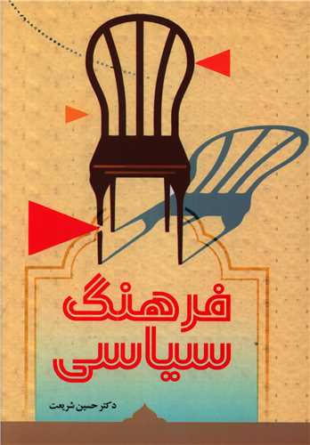 فرهنگ سياسي (خدمات فرهنگي کرمان)