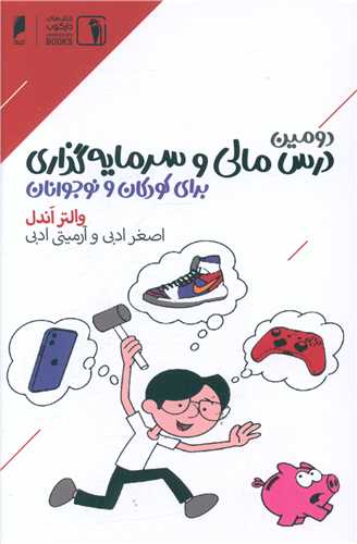 دومین درس مالی و سرمایه گذاری 