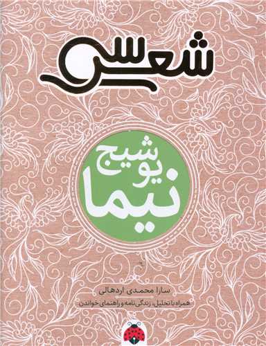 سی شعر (نیما یوشیج)