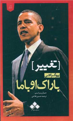 زندگینامه باراک اوباما 