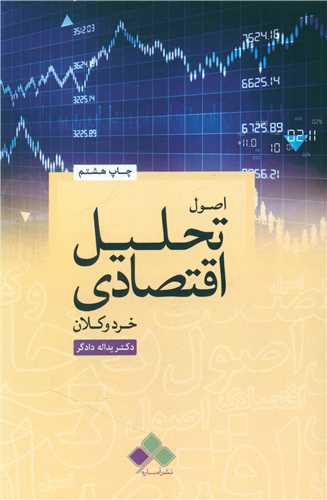 اصول تحليل اقتصادي (آماره)