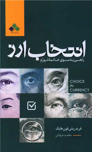 انتخاب ارز 