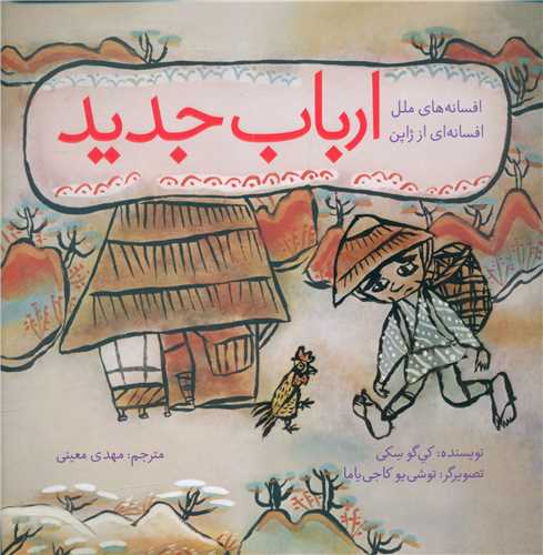 افسانه ملل (ارباب جدید)(خشتی)(ساز و کار)