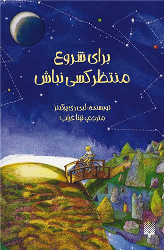 برای شروع منتظر کسی نباش 
