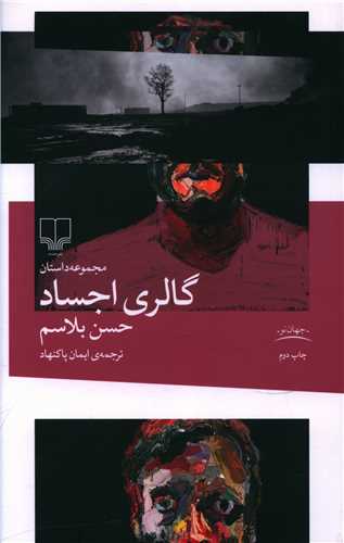 گالری اجساد