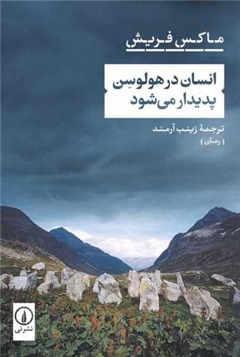 انسان در هولوسن پديدار مي شود (ني)
