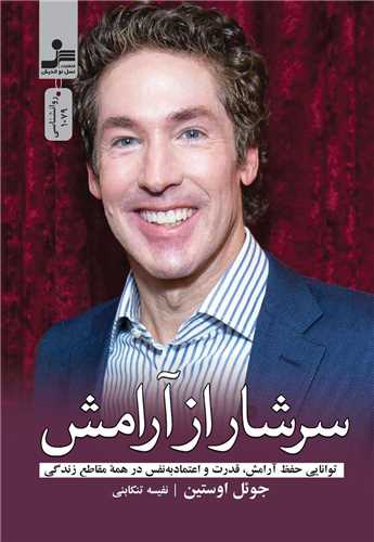 سرشار از آرامش (نسل نو اندیش)