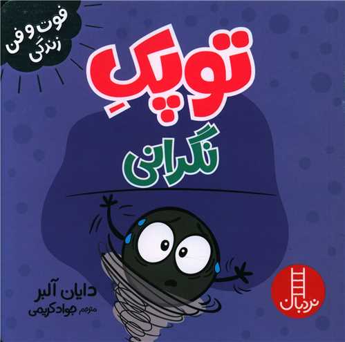 توپک نگرانی (خشتی)