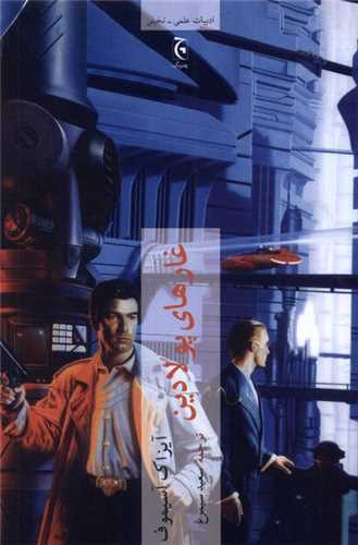 غارهای پولادین 