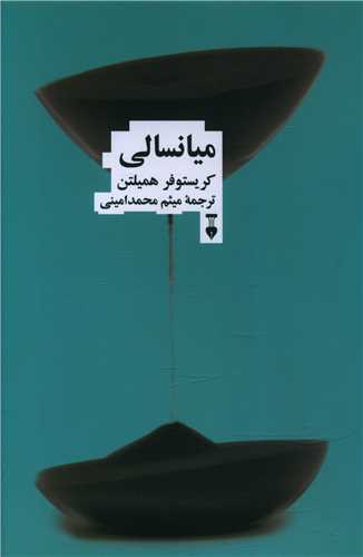 ميانسالي (نشر نو)