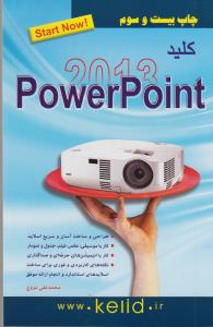 کلید پاور پوینت 2013 