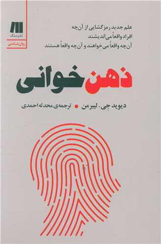 ذهن خوانی