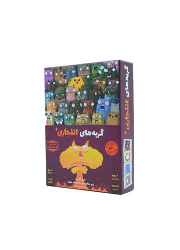 گربه های انفجاری پلاس (فندقچه)