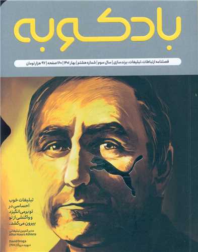 فصل نامه بادکوبه (8)