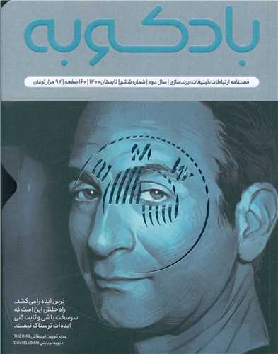 فصلنامه بادکوبه (6)