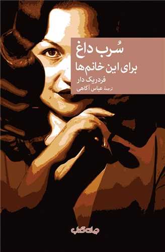 سرب داغ 