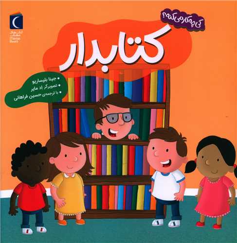 کی چی کار می کنه (کتابدار)(خشتی)