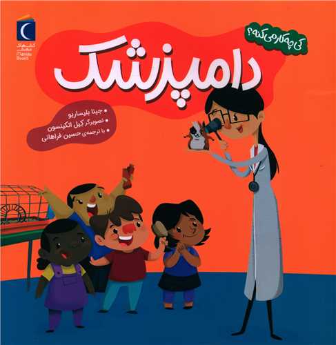 کی چی کار می کنه (دامپزشک)(خشتی)