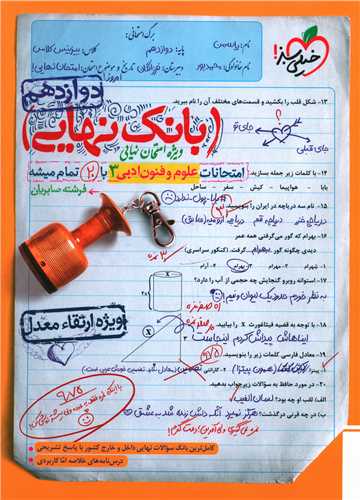 بانک نهایی علوم و فنون ادبی 3 دوازدهم (4486)