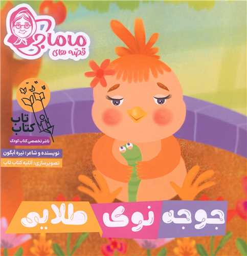 جوجه نوک طلایی (خشتی)