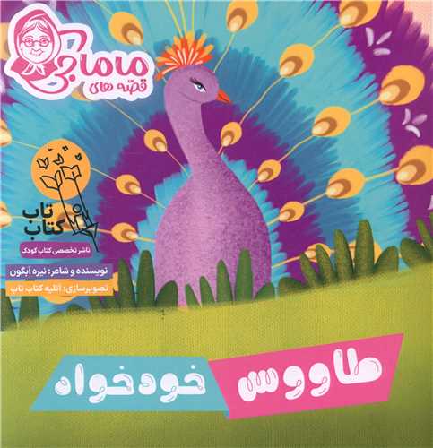 طاووس خودخواه (خشتی)