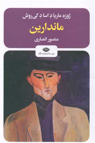 ماندارین 