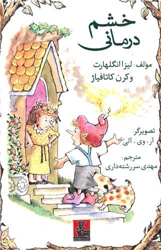 خشم‌درمانی (جیبی)
