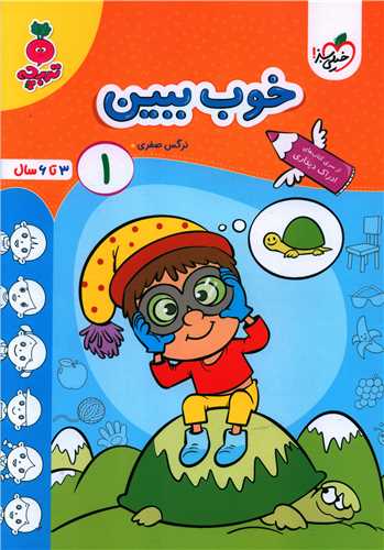 خوب ببین1 تربچه (4496) 