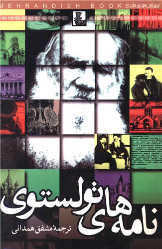 نامههای تولستوی