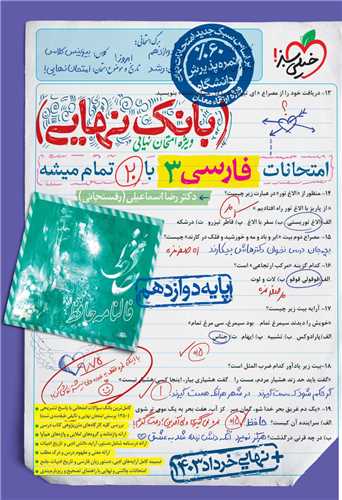 بانک نهایی فارسی 3 دوازدهم (4519)