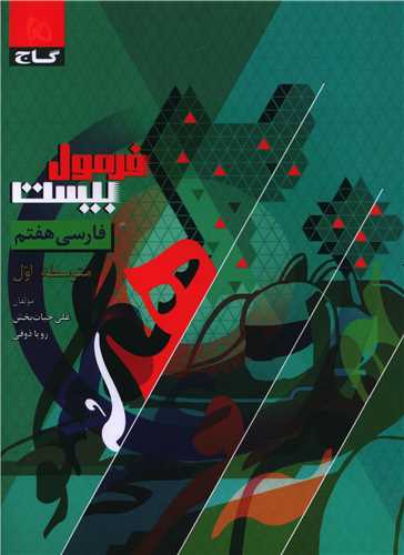 فرمول بیست فارسی هفتم (8594)