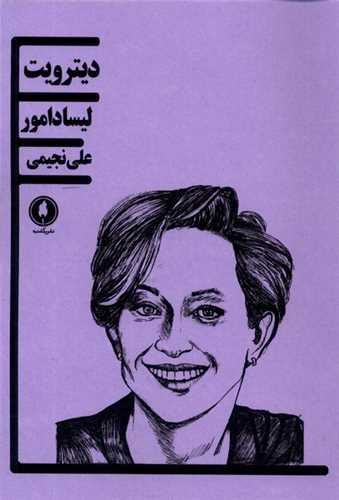 دیترویت 