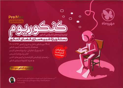 کنکوریوم هنر promax  کنکور 1401 