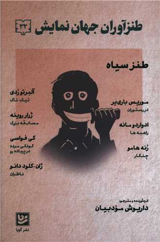 طنزآوران جهان نمایش (32)