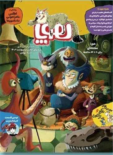 مجله هوپا (شماره 7)(رحلي)(هوپا)