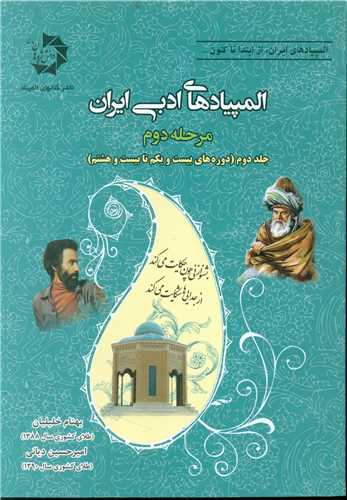 المپیادهای ادبی ایران مرحله دوم جلد دوم