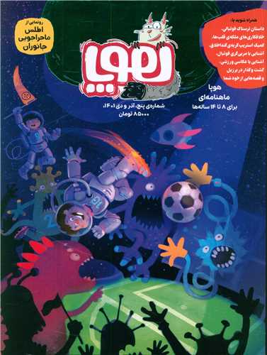 مجله هوپا (شماره 5)(رحلي)(هوپا)