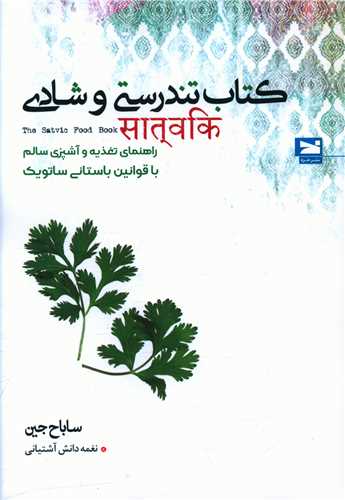 كتاب تندرستی و شادی