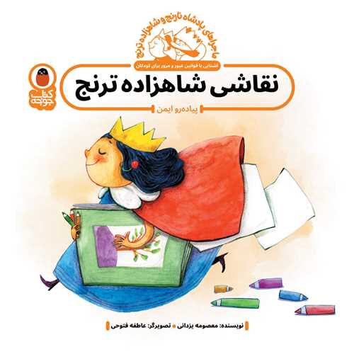 نقاشی شاهزاده ترنج (خشتی)