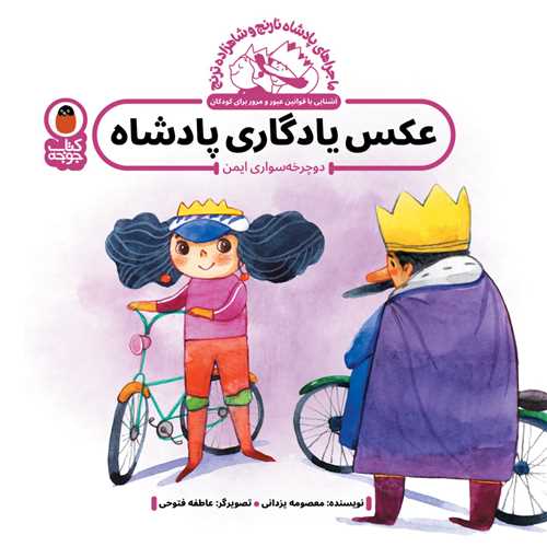 عکس یادگاری پادشاه (خشتی)