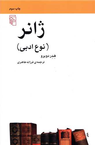 ژانر (نوع ادبی)